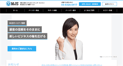 Desktop Screenshot of partner.mjs.co.jp